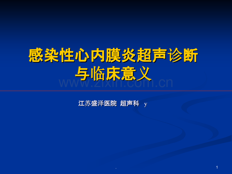 感染性心内膜炎超声诊断与临床话意义--.ppt_第1页