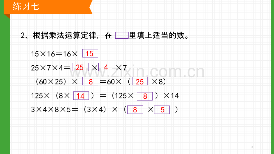 新人教版四年级数学下册练习七.pptx_第3页