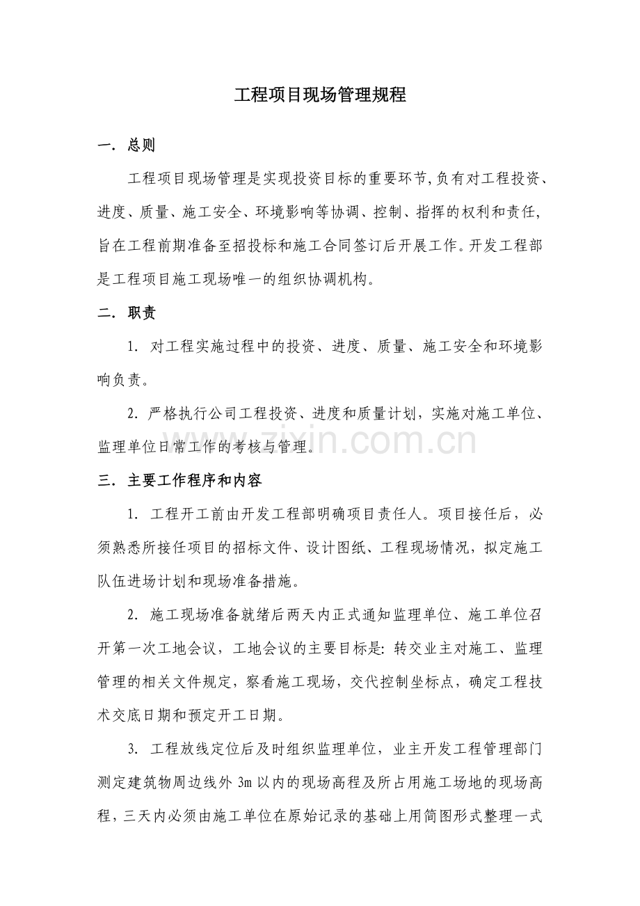 房地产公司工程管理办法及规定.doc_第2页