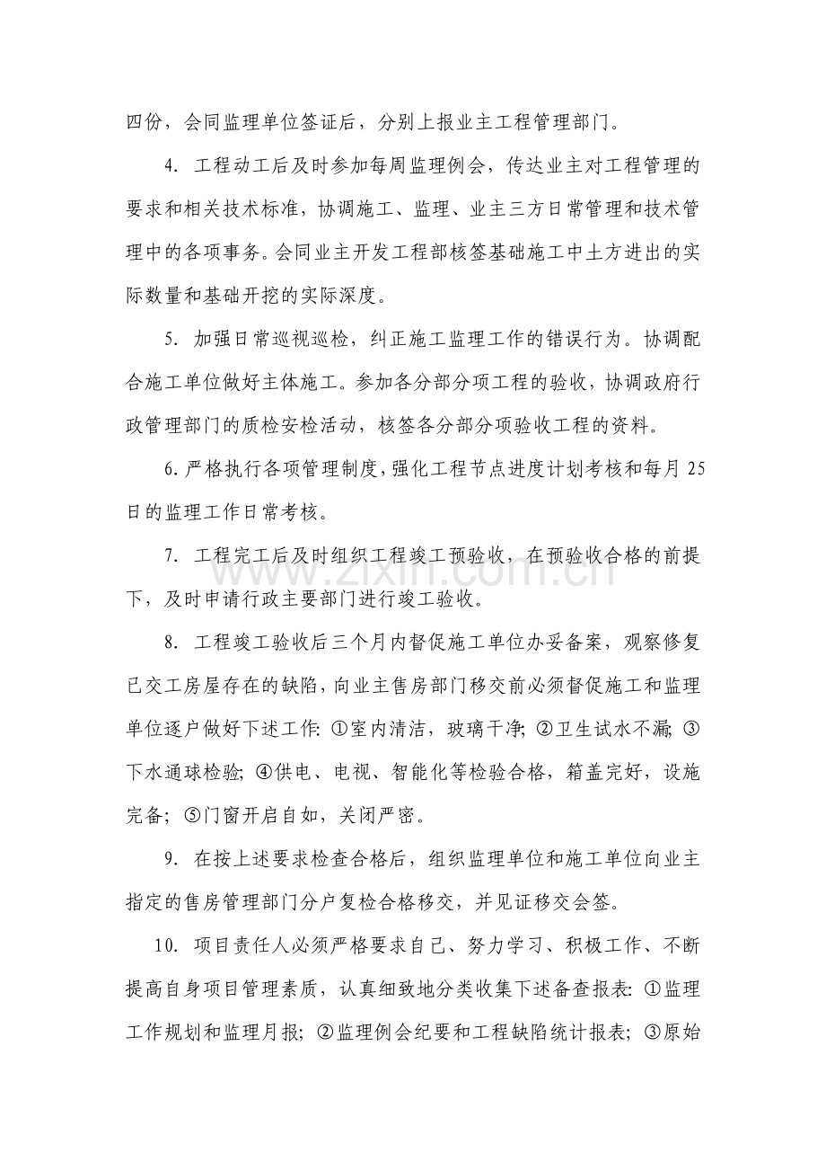 房地产公司工程管理办法及规定.doc_第3页