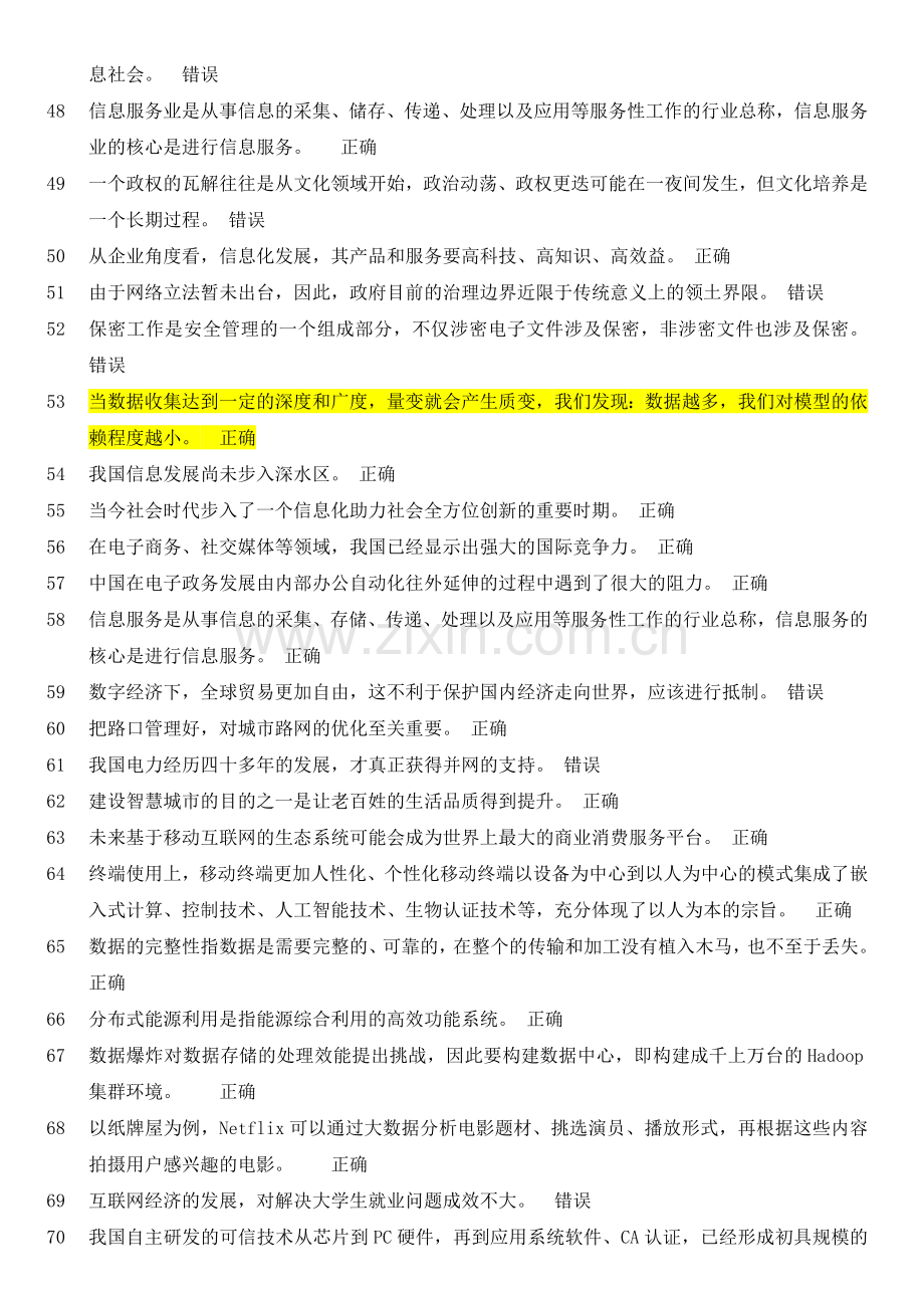 2018年四川省德阳市继续教育计算机网格信息安全与管理试题答案1.doc_第3页