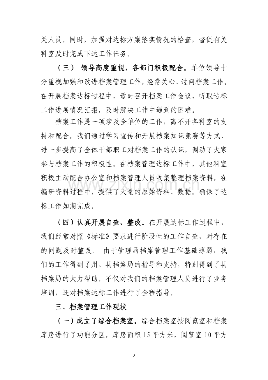 XX机关档案工作规范化管理达标工作汇报材料.doc_第3页