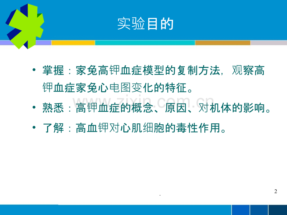 实验性高血钾ppt课件.ppt_第2页