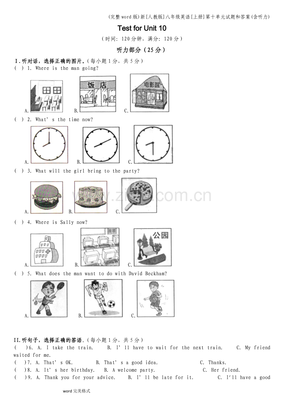 新[人教版]八年级英语[上册]第十单元试题和答案(含听力).doc_第1页