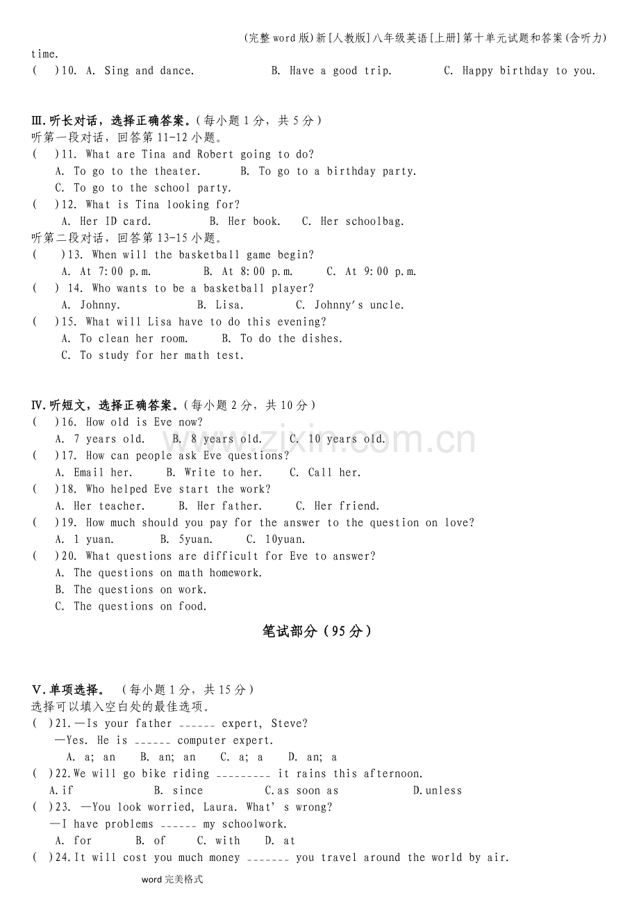 新[人教版]八年级英语[上册]第十单元试题和答案(含听力).doc_第2页