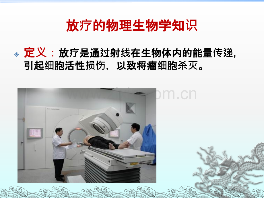 呼吸科肺癌放疗的护理.ppt_第3页