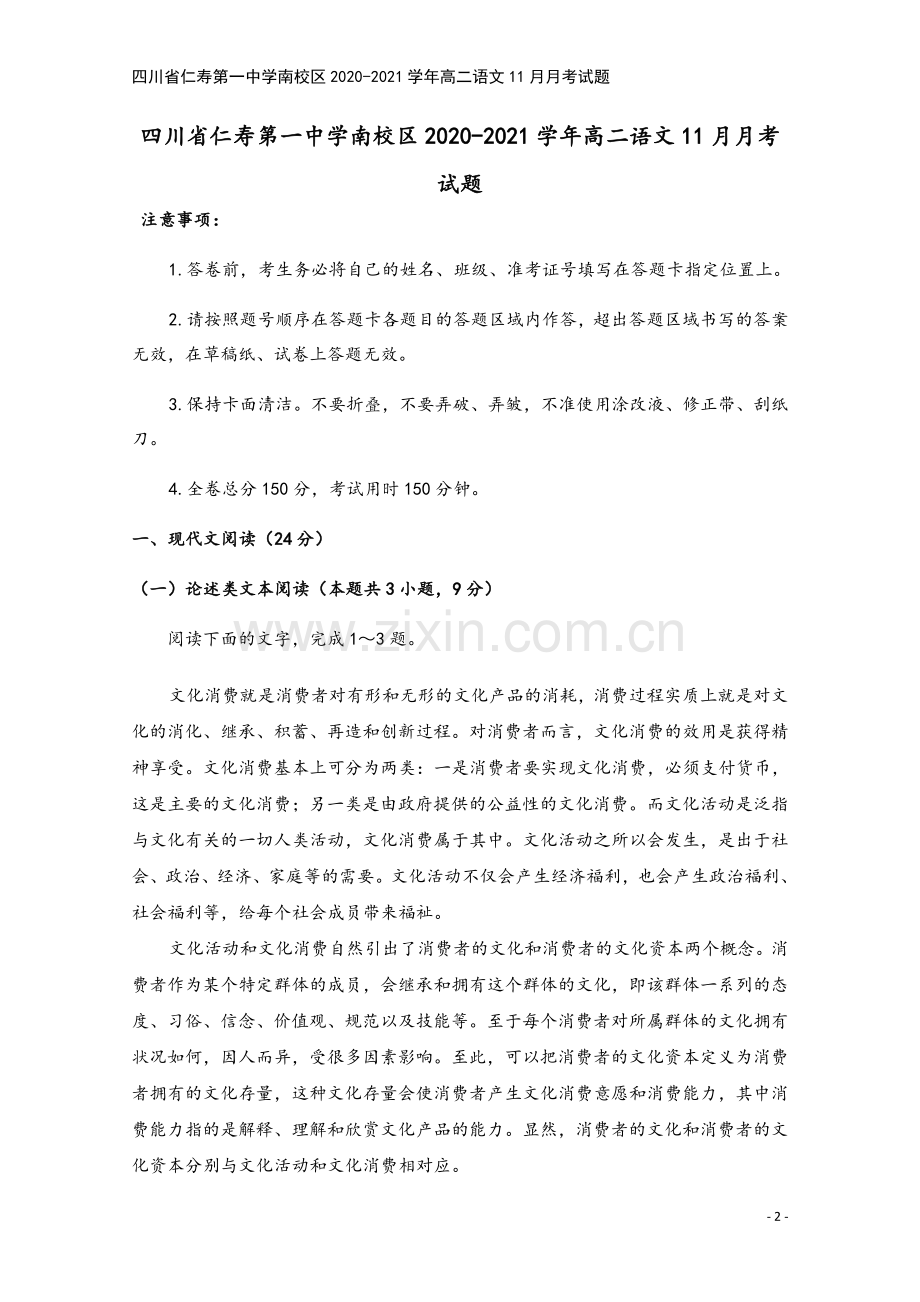 四川省仁寿第一中学南校区2020-2021学年高二语文11月月考试题.doc_第2页