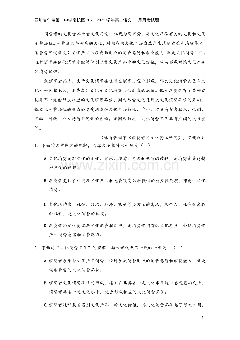 四川省仁寿第一中学南校区2020-2021学年高二语文11月月考试题.doc_第3页