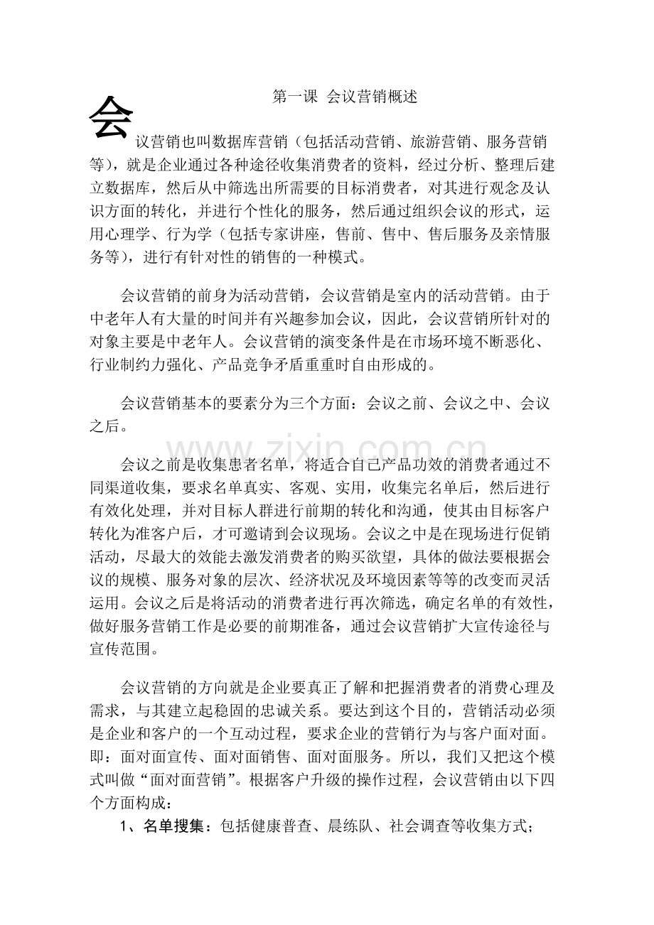 会议营销讲义.doc_第2页