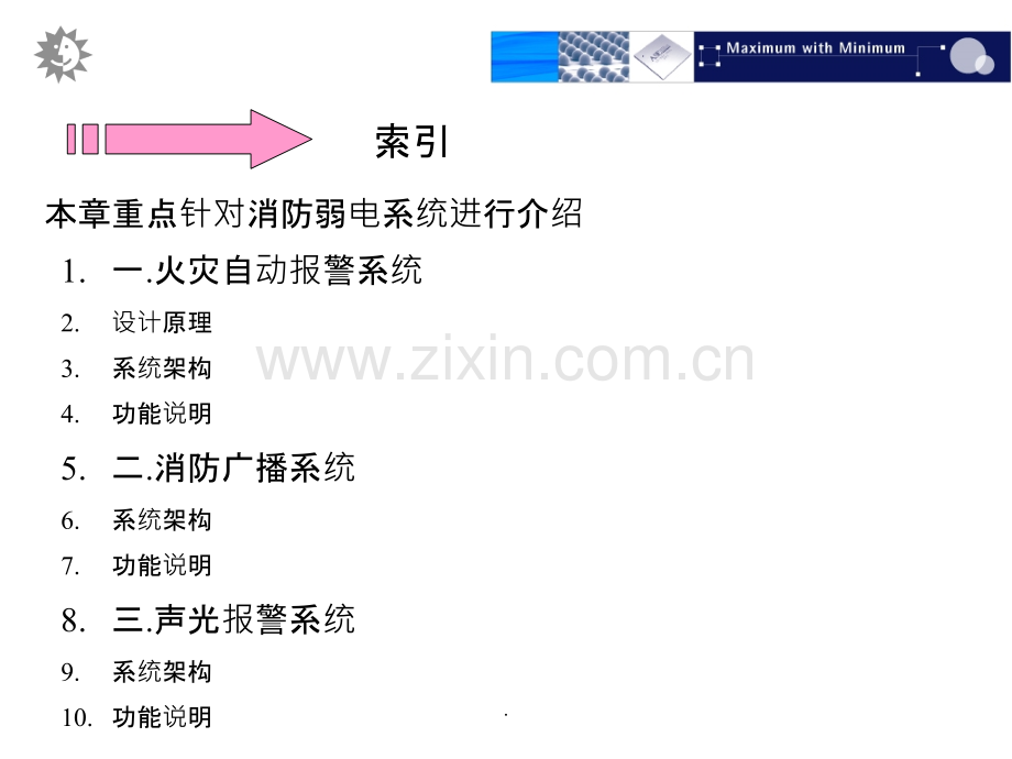 消防弱电系统介绍.ppt_第3页