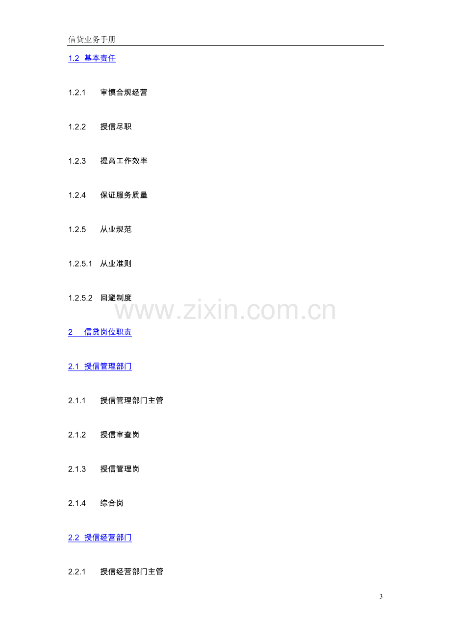 信贷业务手册.doc_第3页