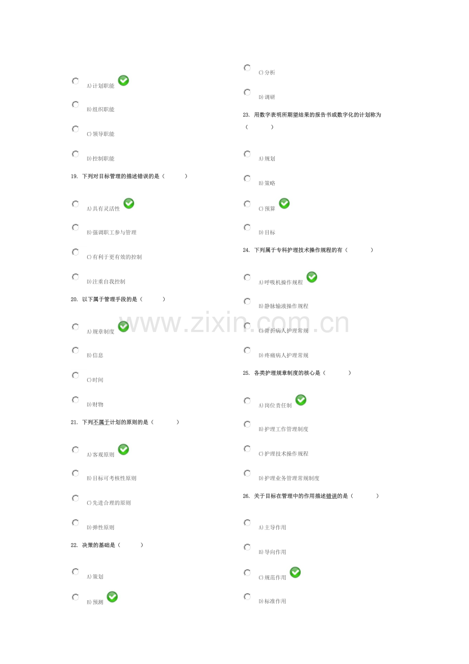 护理管理学自测一.doc_第3页