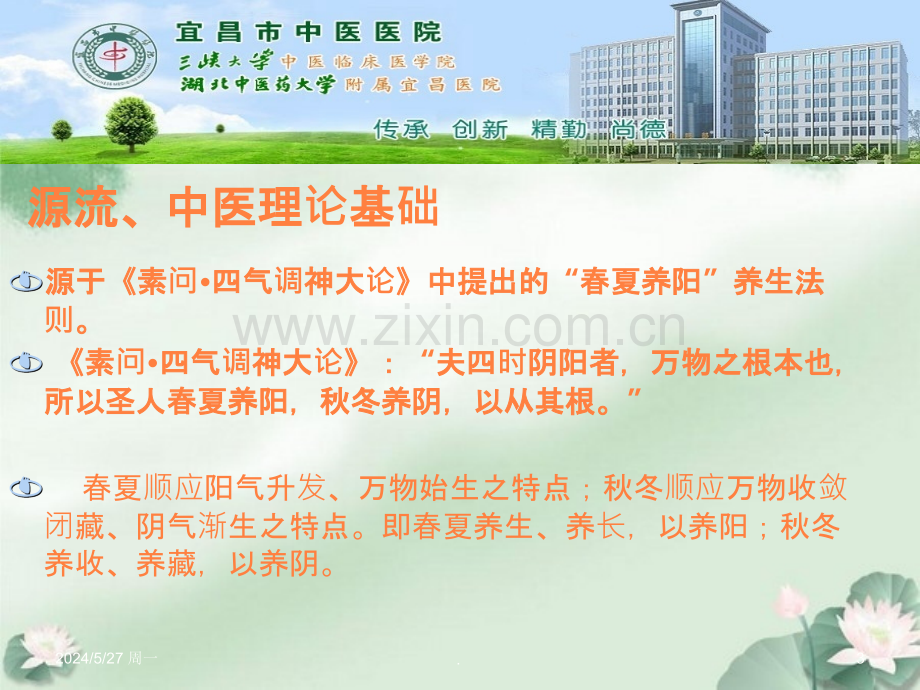 冬病夏治ppt课件.ppt_第3页