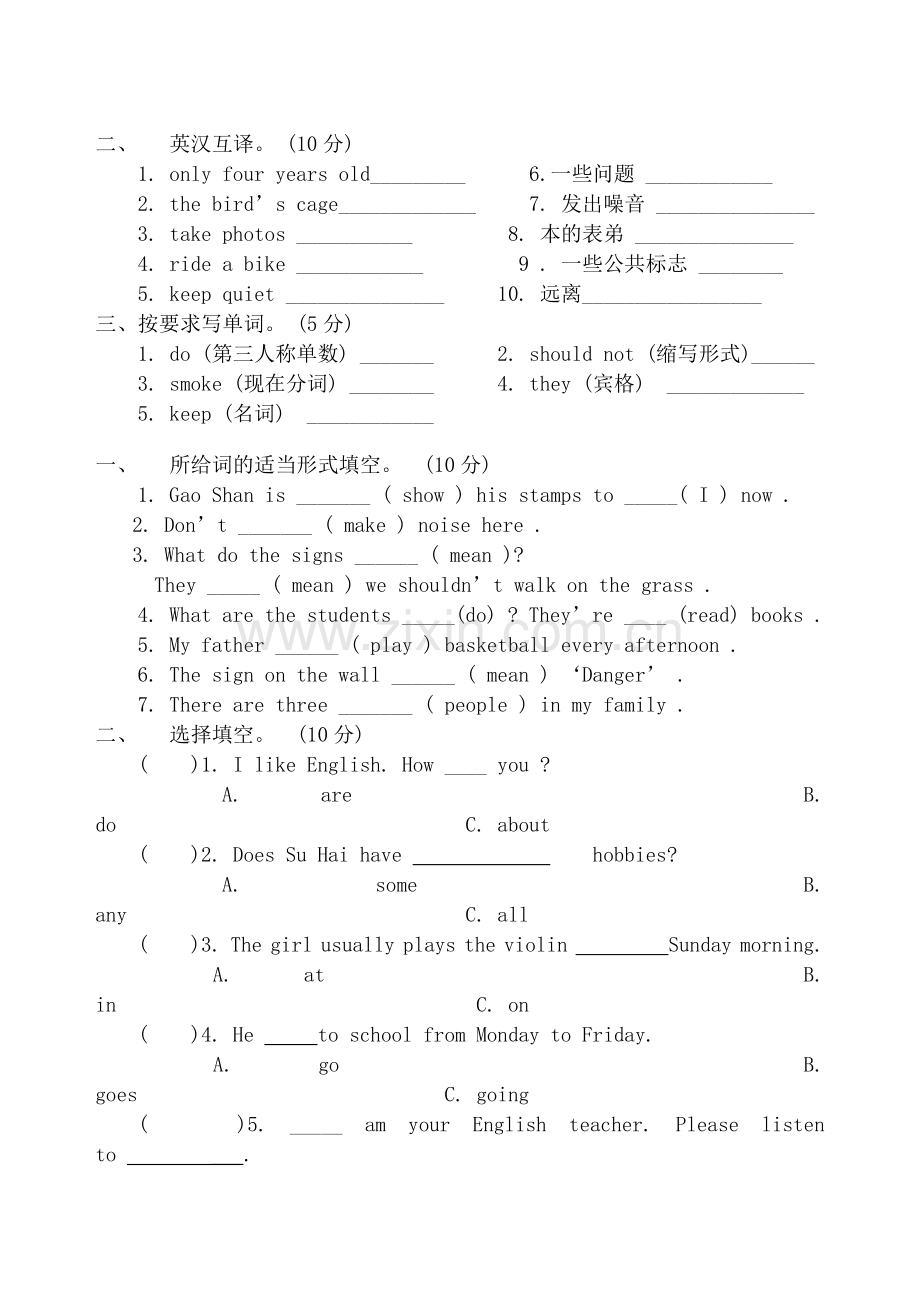 苏教版6A-各个单元试题.doc_第2页