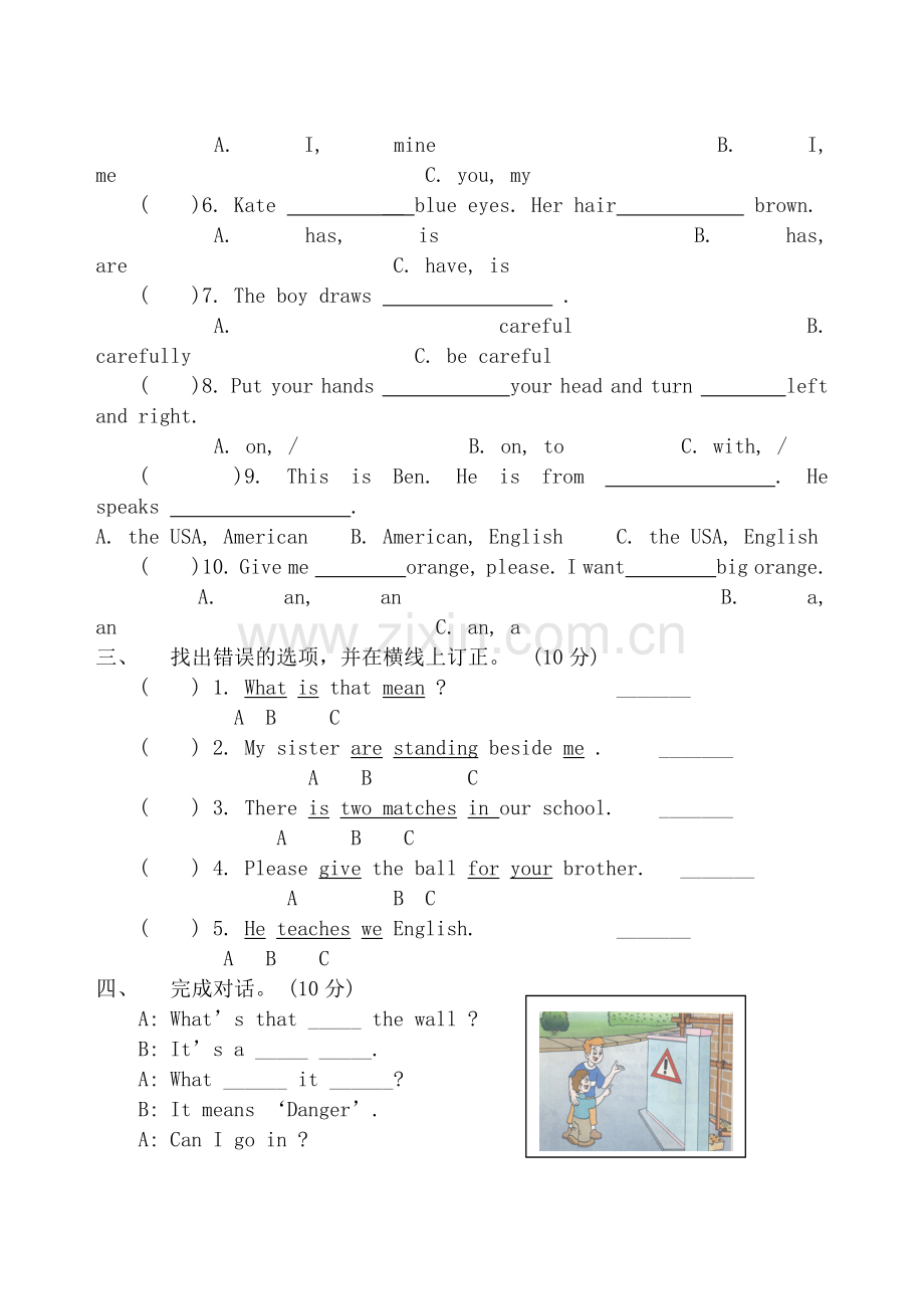 苏教版6A-各个单元试题.doc_第3页