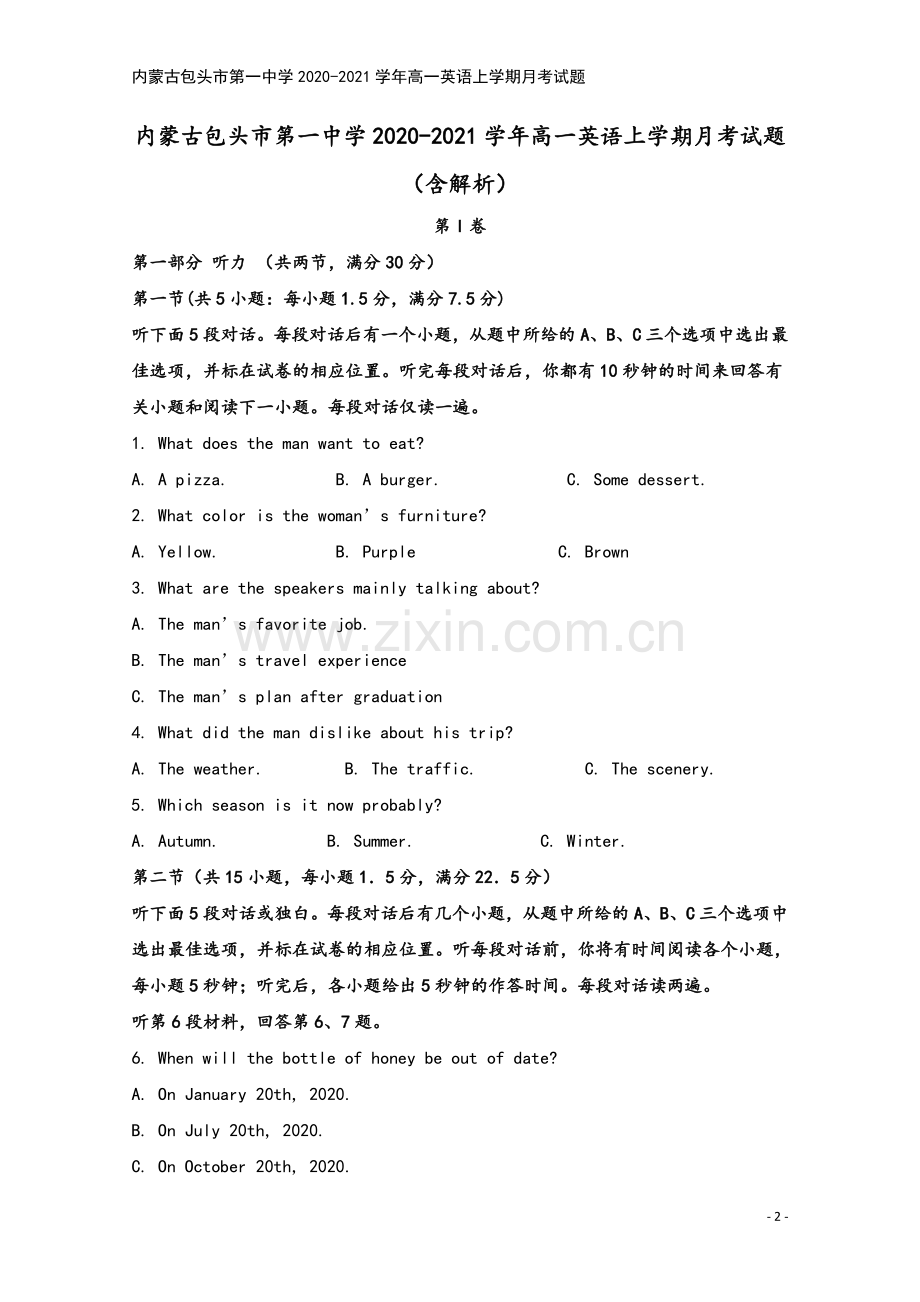 内蒙古包头市第一中学2020-2021学年高一英语上学期月考试题.doc_第2页