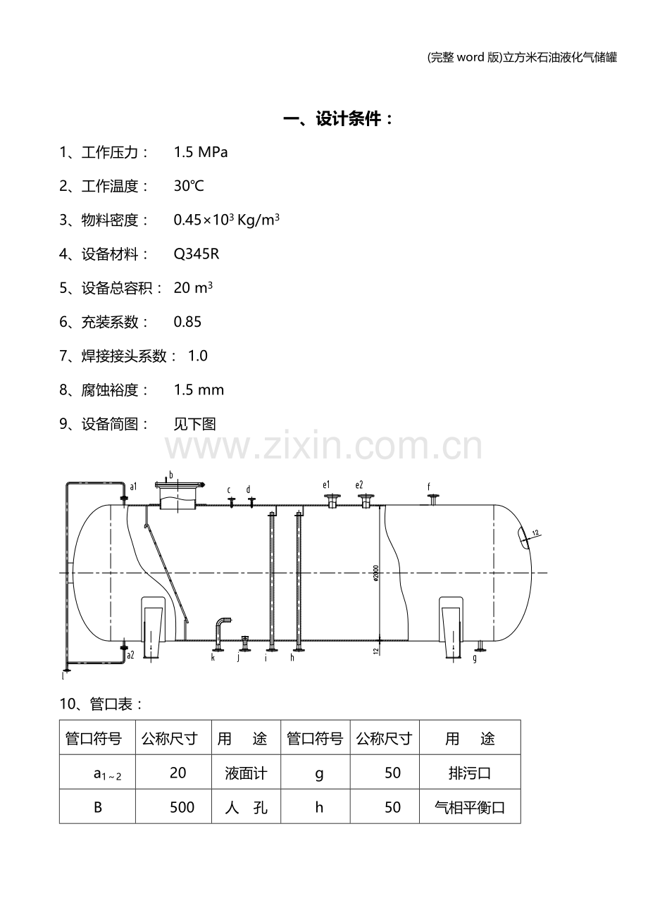 立方米石油液化气储罐.doc_第3页