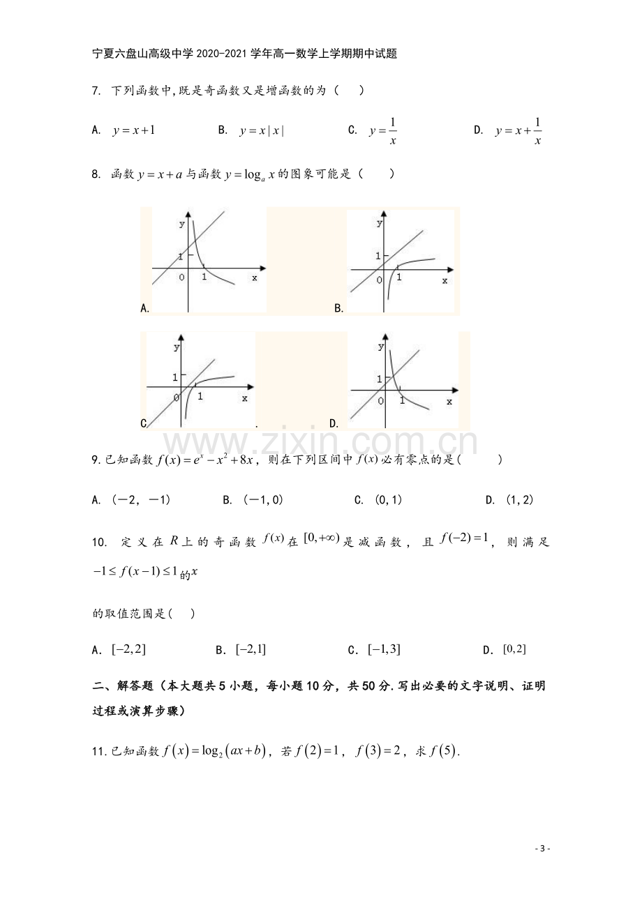 宁夏六盘山高级中学2020-2021学年高一数学上学期期中试题.doc_第3页