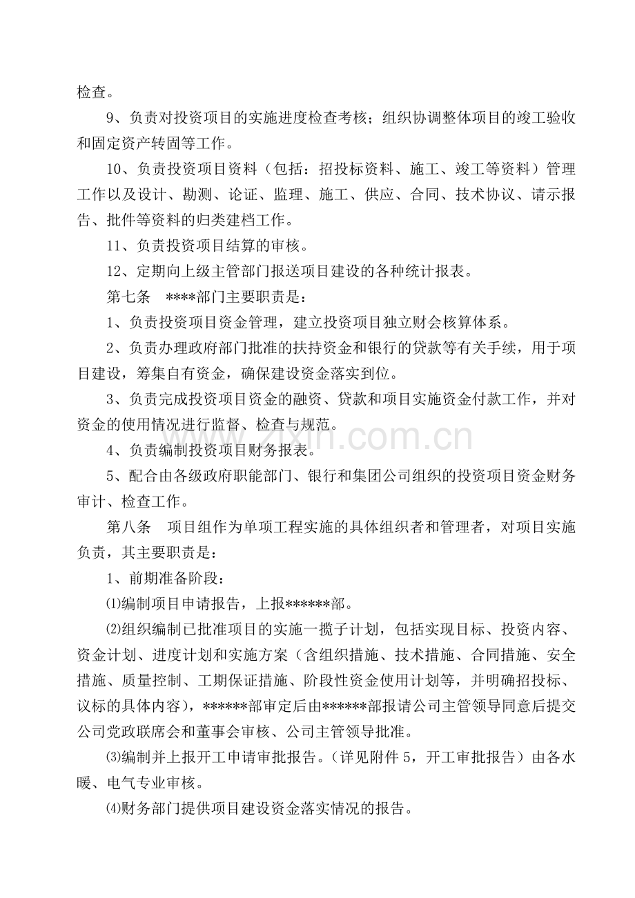 固定资产投资项目管理规定.doc_第2页