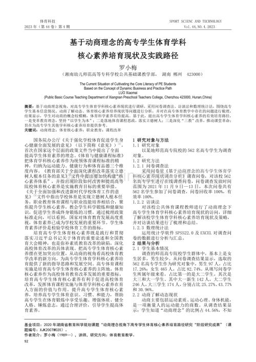 基于动商理念的高专学生体育学科核心素养培育现状及实践路径.pdf