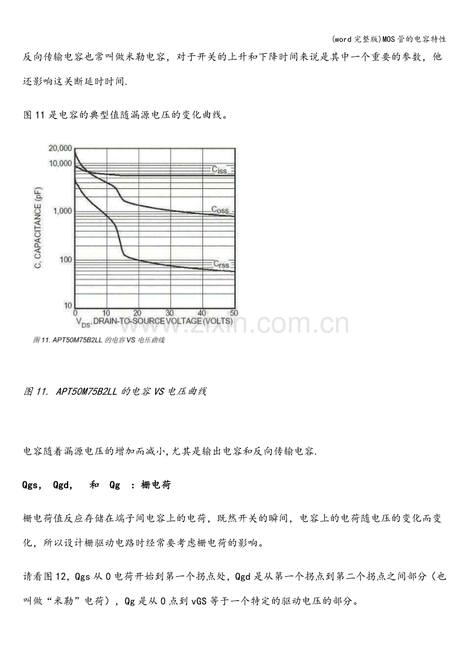 MOS管的电容特性.doc_第3页