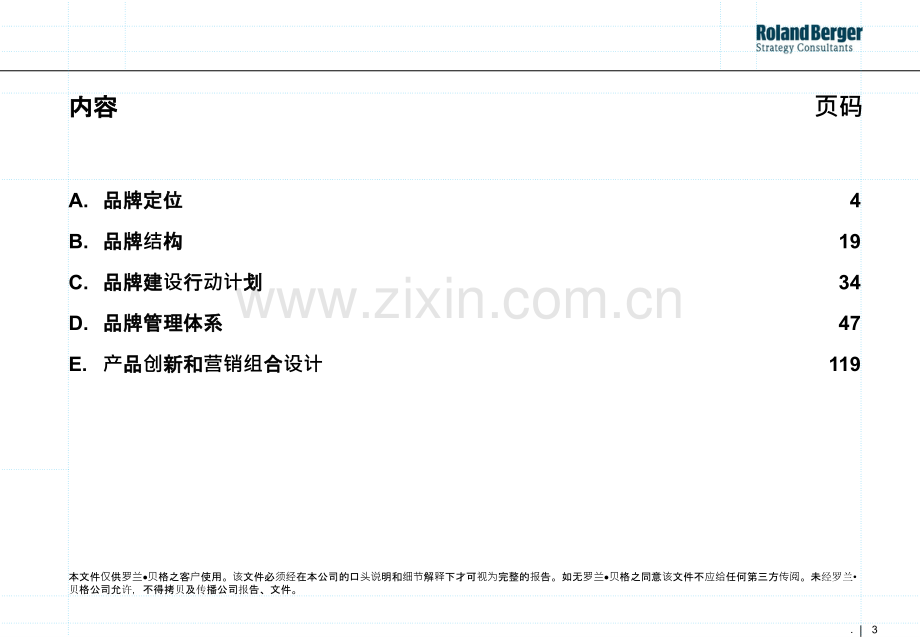 罗兰贝格深圳航空有限责任公司品牌战略规划报告.ppt_第3页