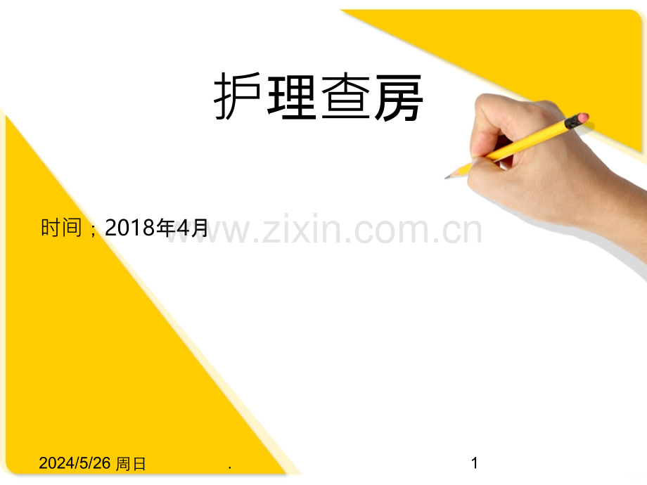 淋巴瘤查房.ppt_第1页