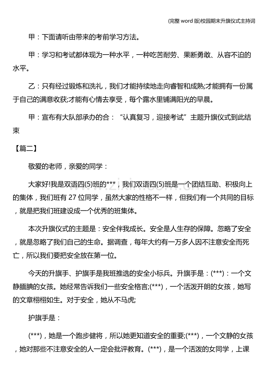 校园期末升旗仪式主持词.doc_第2页