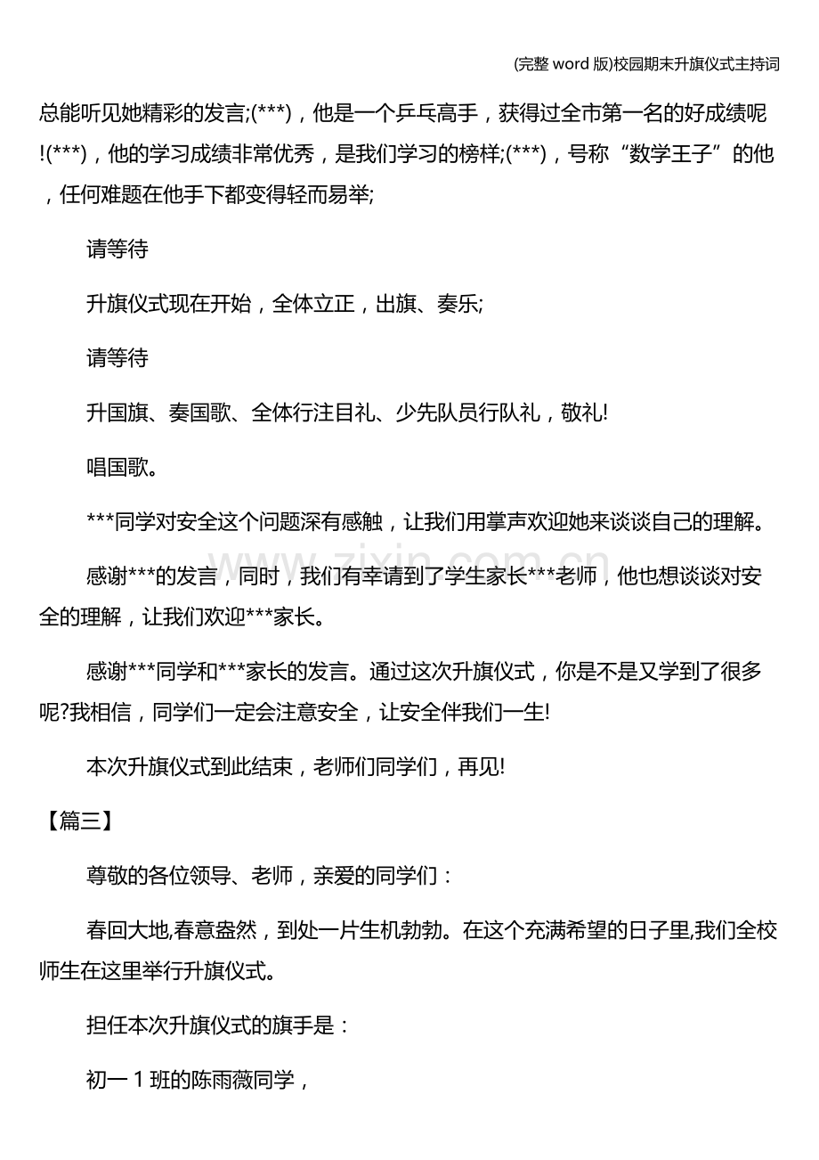 校园期末升旗仪式主持词.doc_第3页