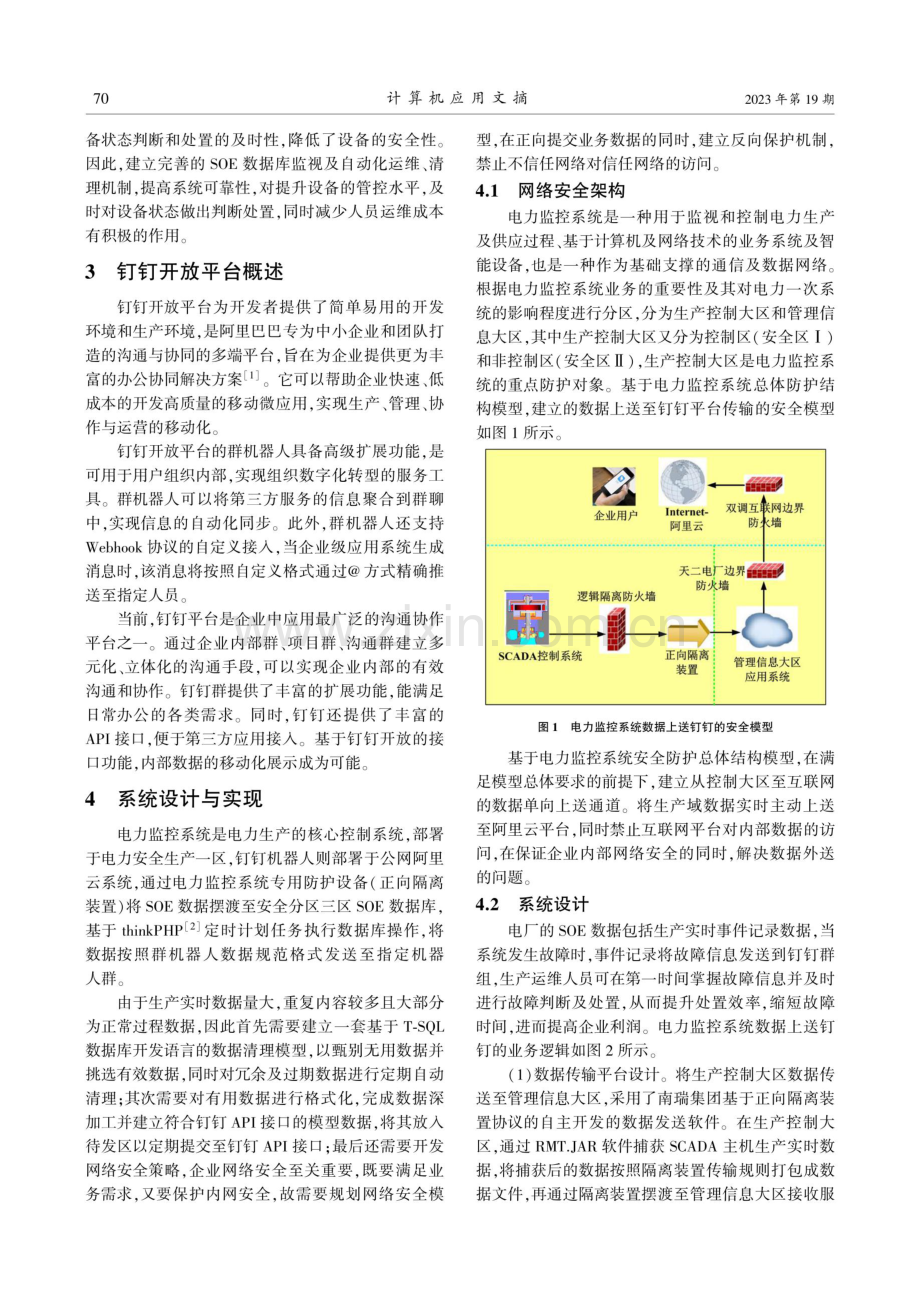 基于钉钉平台的生产领域自动告警系统开发与应用.pdf_第2页