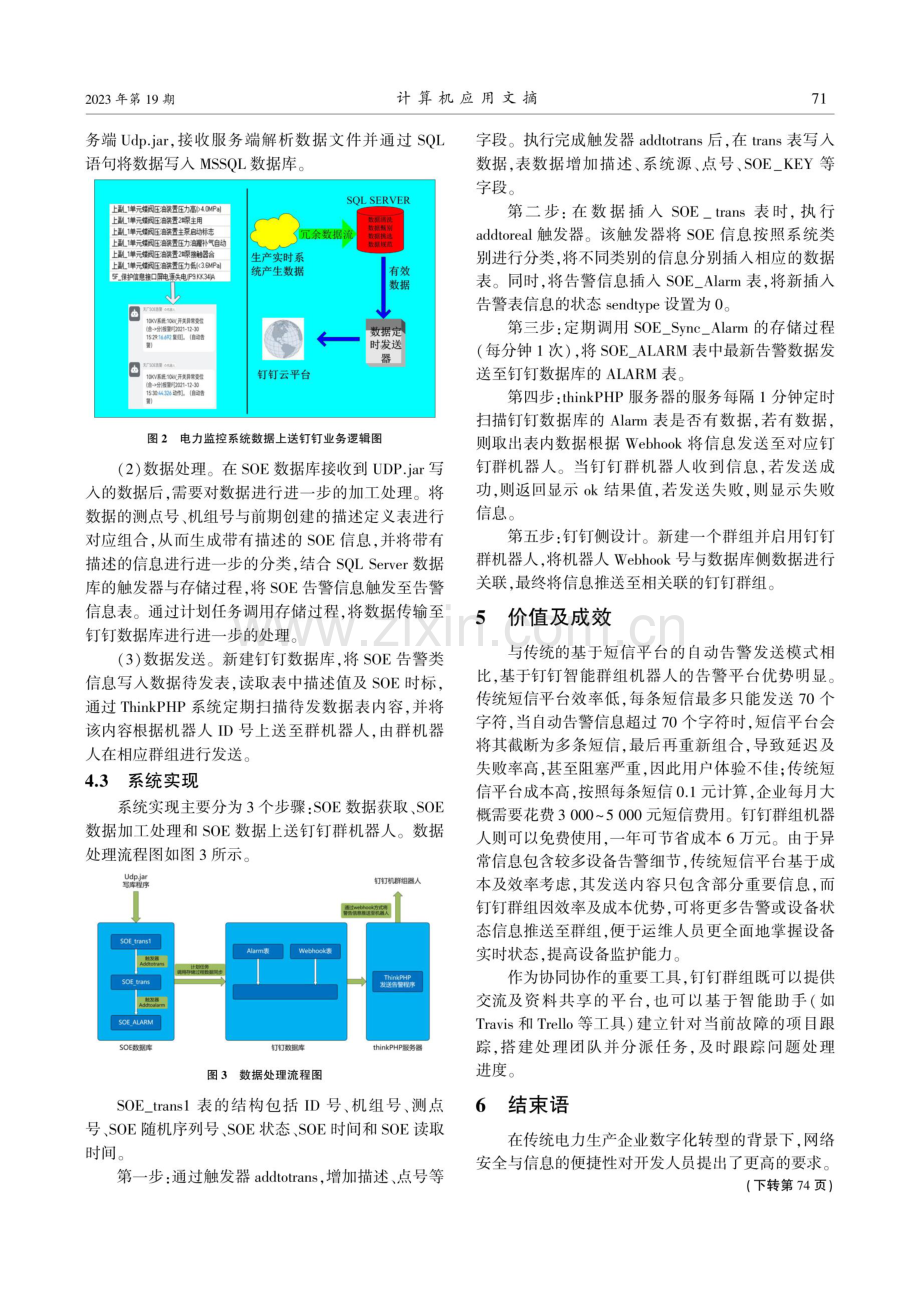 基于钉钉平台的生产领域自动告警系统开发与应用.pdf_第3页