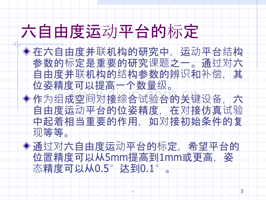 六自由度系统集成设计(二).ppt_第3页