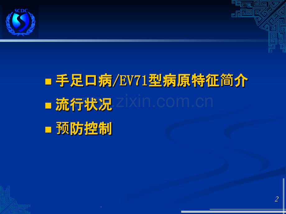 手足口病防治知识培训课件.ppt_第2页