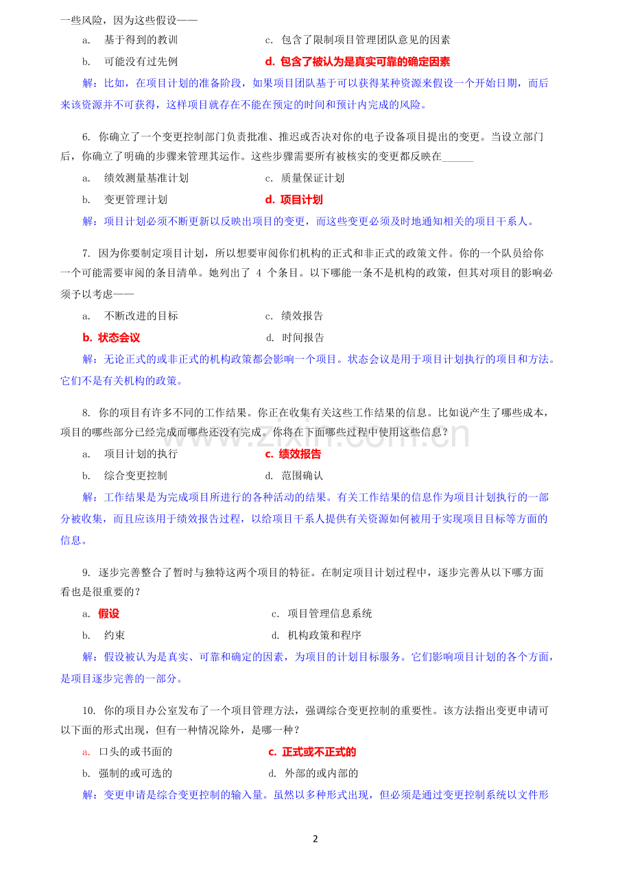 [信管网]信息系统项目管理师各章40题及答案.docx_第3页