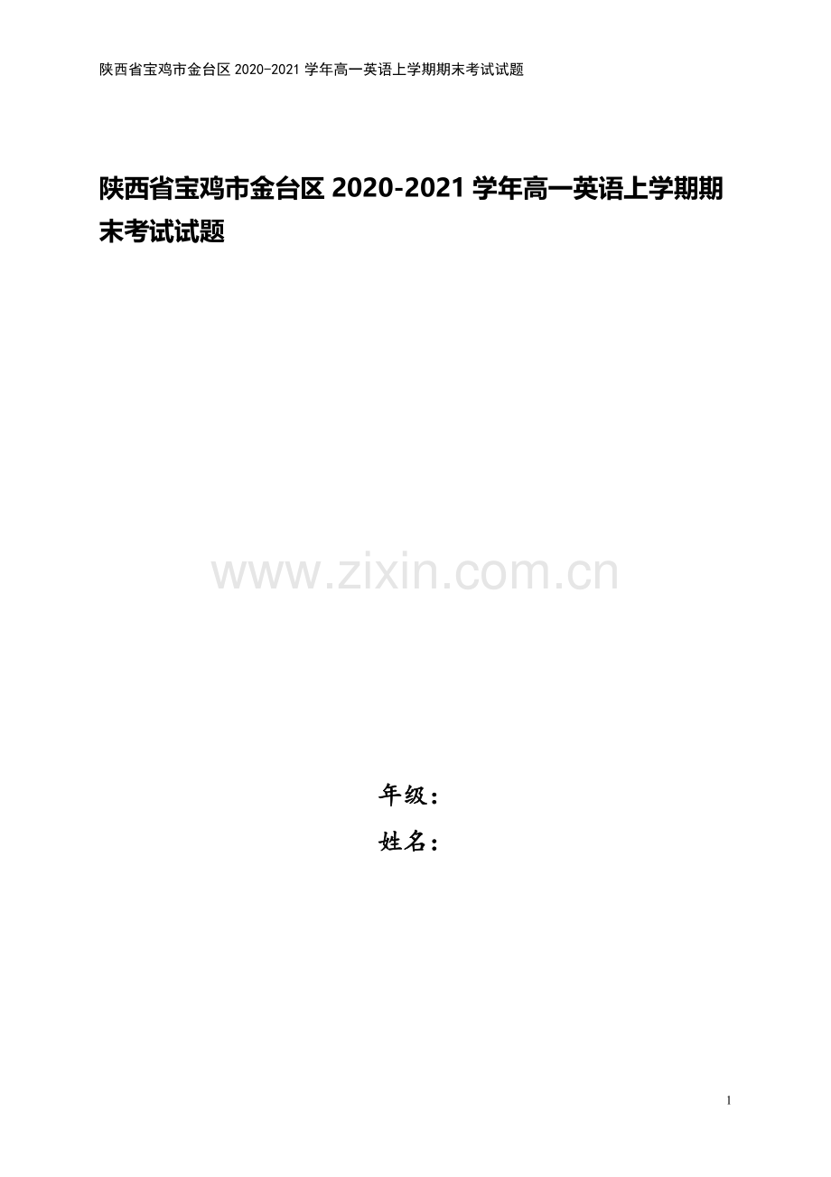 陕西省宝鸡市金台区2020-2021学年高一英语上学期期末考试试题.doc_第1页