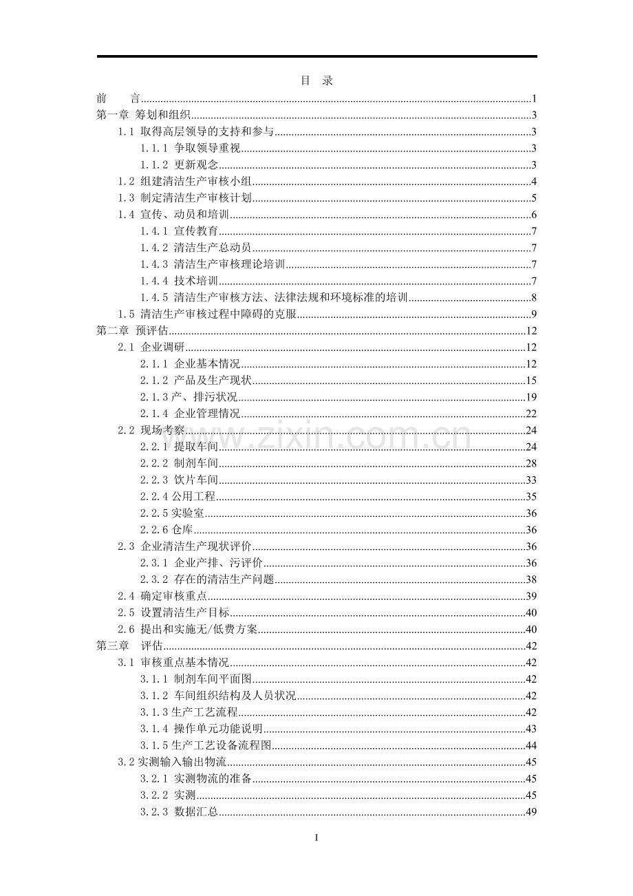 2017制药企业清洁生产审核报告.doc_第2页