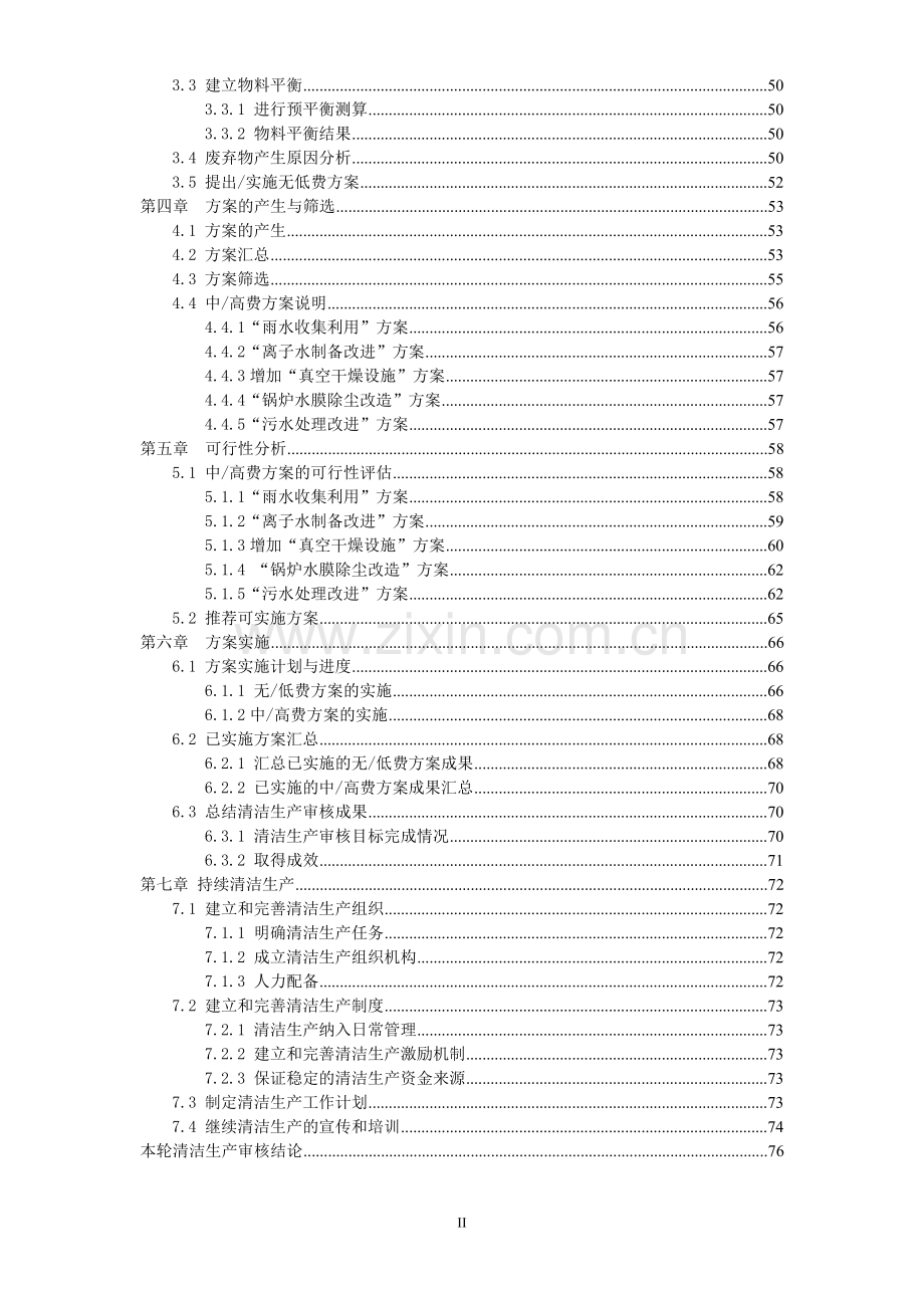 2017制药企业清洁生产审核报告.doc_第3页