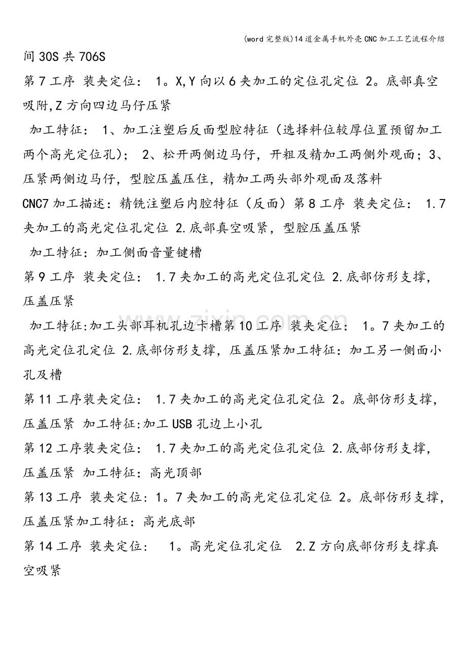 14道金属手机外壳CNC加工工艺流程介绍.doc_第2页