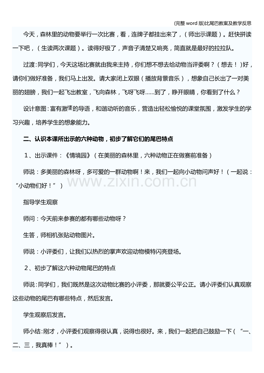 比尾巴教案及教学反思.doc_第3页