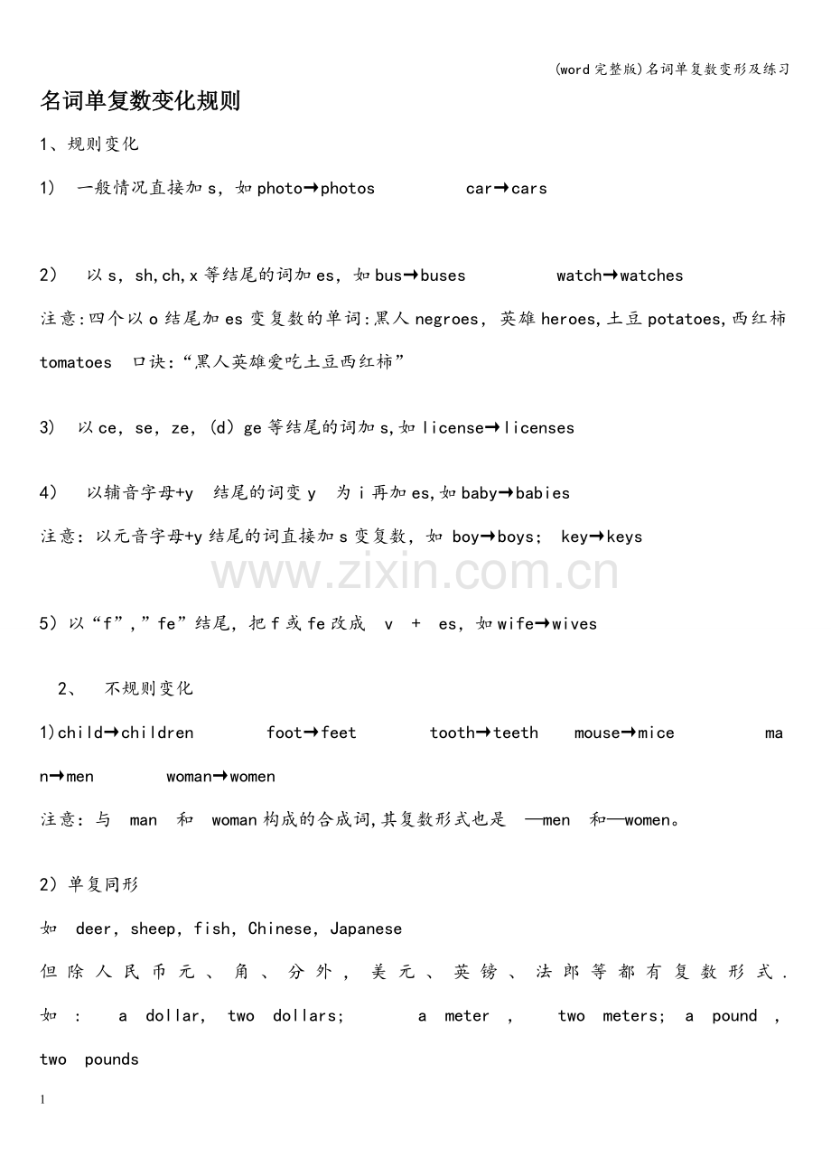 名词单复数变形及练习.doc_第1页