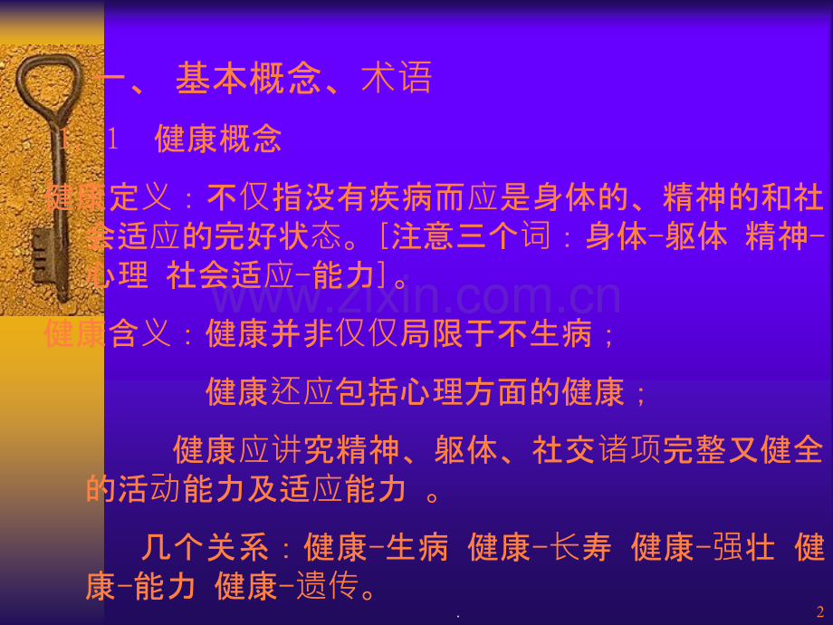 职业健康管理知识ppt课件.ppt_第2页