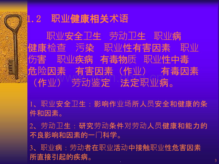 职业健康管理知识ppt课件.ppt_第3页