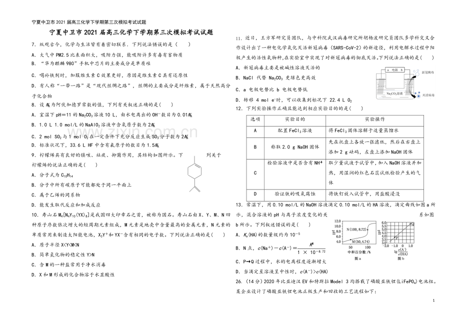 宁夏中卫市2021届高三化学下学期第三次模拟考试试题.doc_第2页