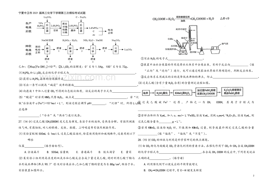 宁夏中卫市2021届高三化学下学期第三次模拟考试试题.doc_第3页