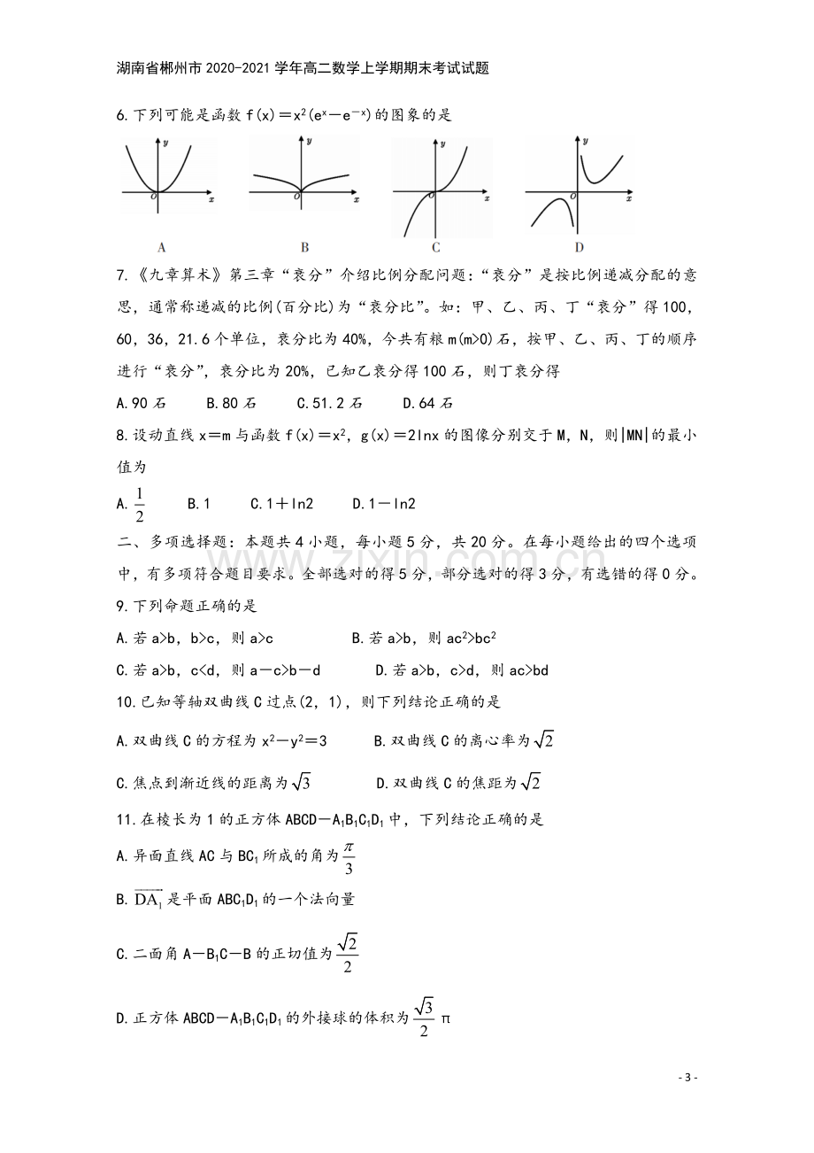 湖南省郴州市2020-2021学年高二数学上学期期末考试试题.doc_第3页