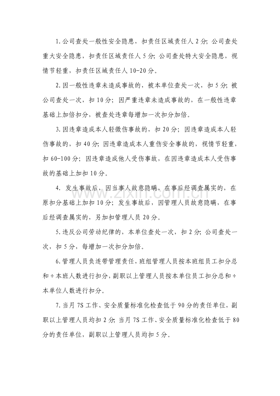 员工安全生产积分管理制度.doc_第2页