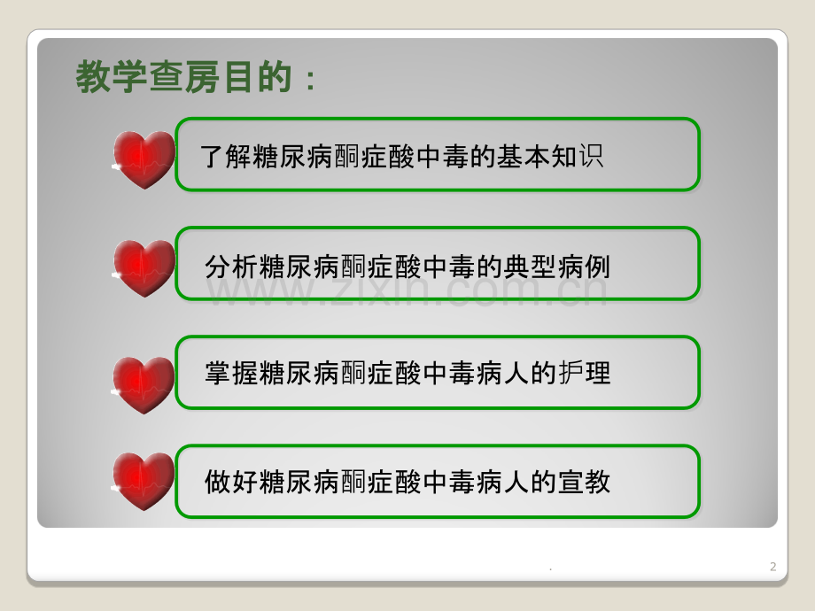 糖尿病酮症酸中毒病人教学查房.ppt_第2页