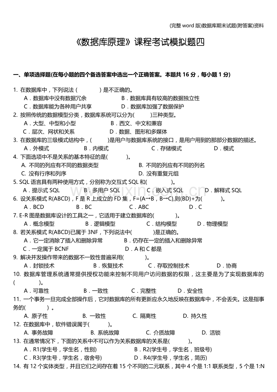 数据库期末试题(附答案)资料.doc_第1页