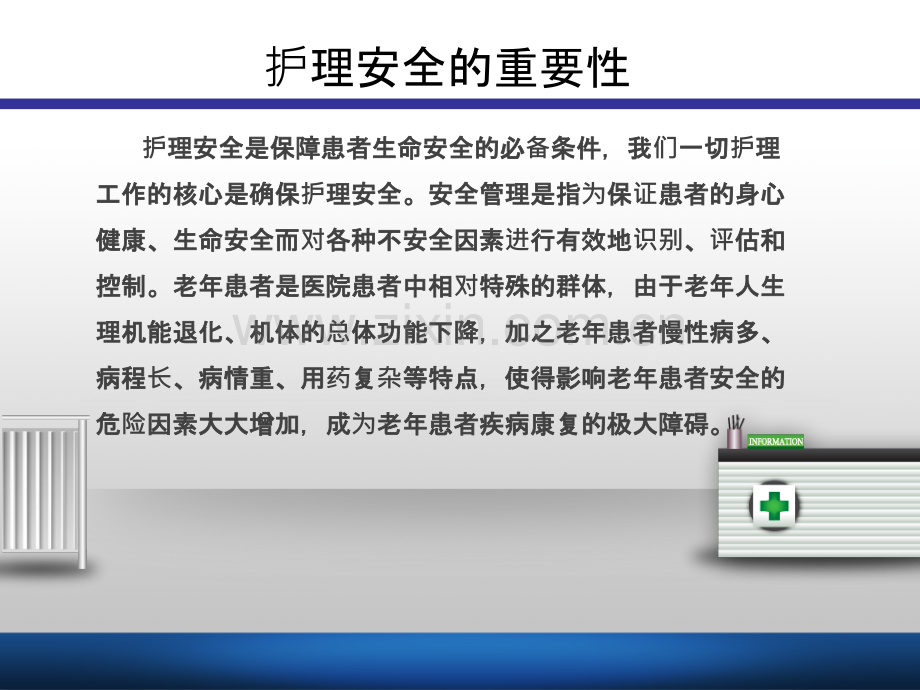 老年病人的安全护理.ppt_第2页