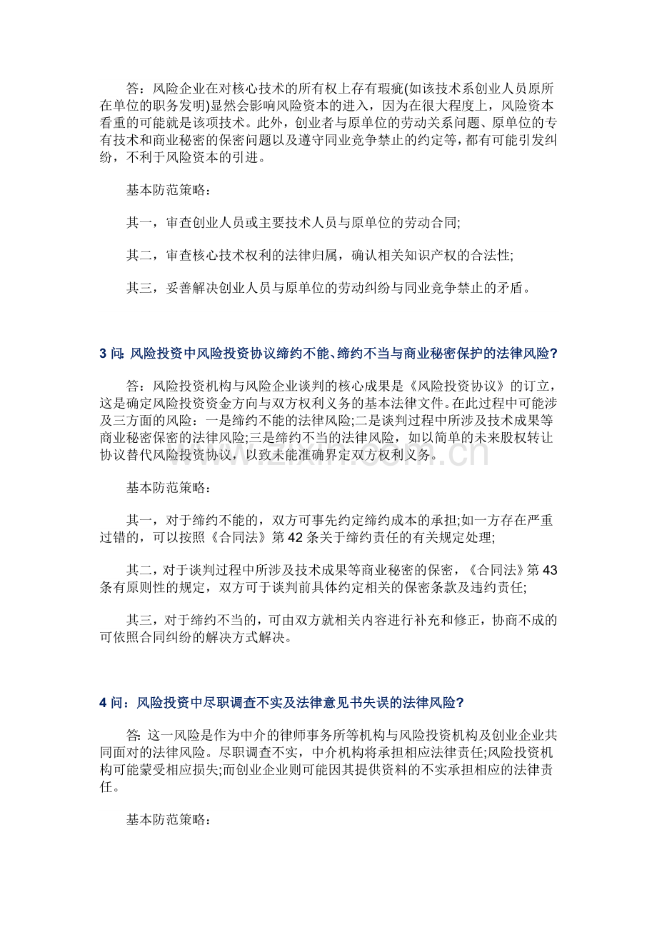 公司投融资法律风险20问.doc_第2页